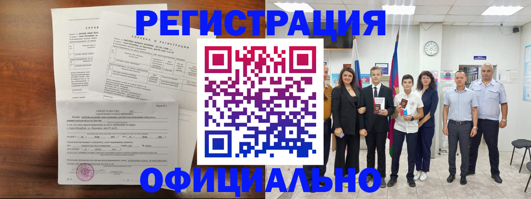 временная регистрация недорого в Можайске