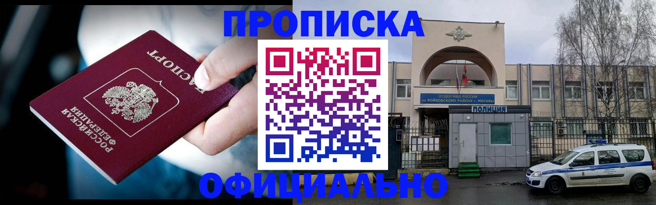 прописка 2025 в Можайске