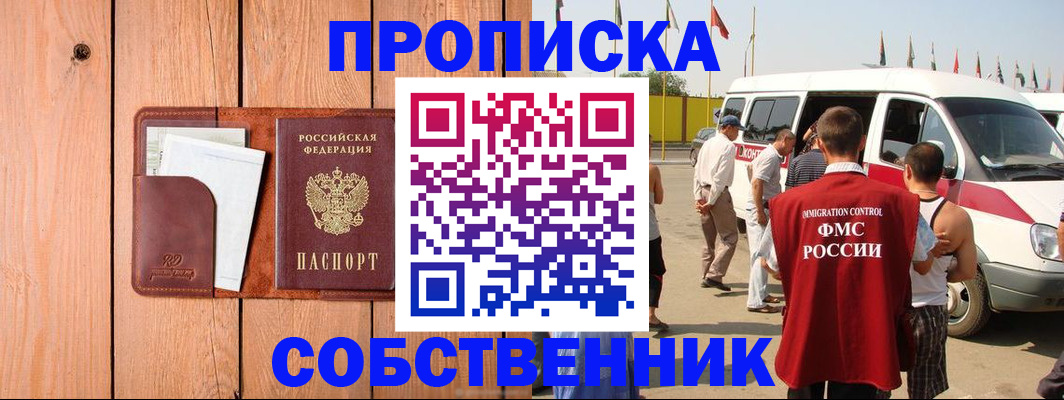 временная регистрация недорого в Можайске