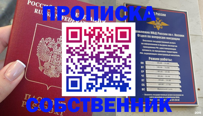временная регистрация в Можайске